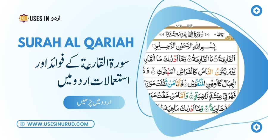 Surah Al Qariah