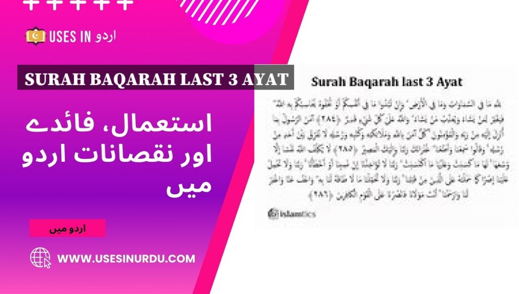 Surah Baqarah Last 3 Ayat