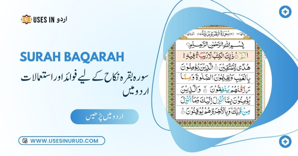 Surah Baqarah for Marriage Uses and Benefits in Urdu