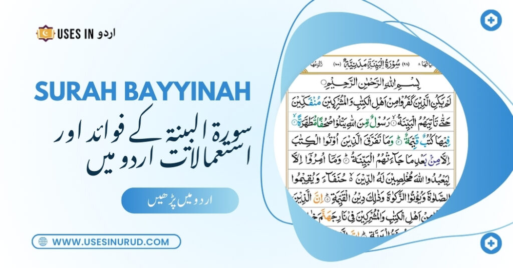 Surah Bayyinah Uses and Benefits in Urdu