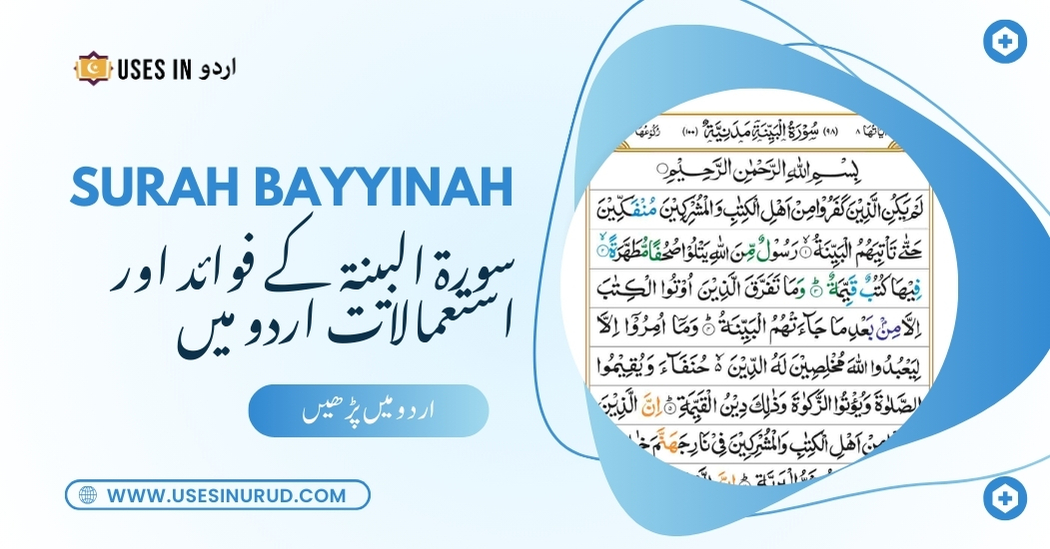 Surah Bayyinah Uses and Benefits in Urdu