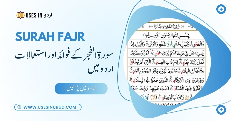 Surah Fajr Uses and Benefits in Urdu