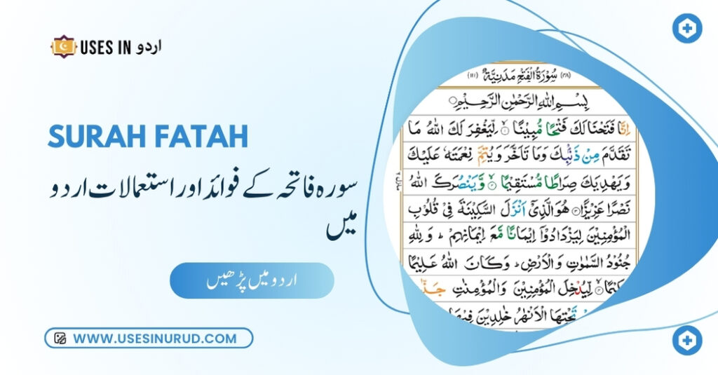 Surah Fatah Uses and Benefits in Urdu