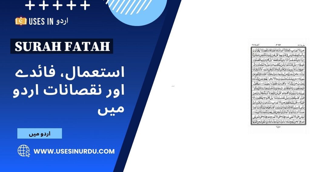 Surah Fatah