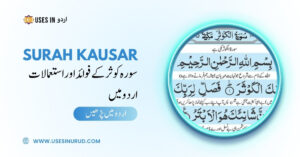 Surah Kausar Uses and Benefits in Urdu