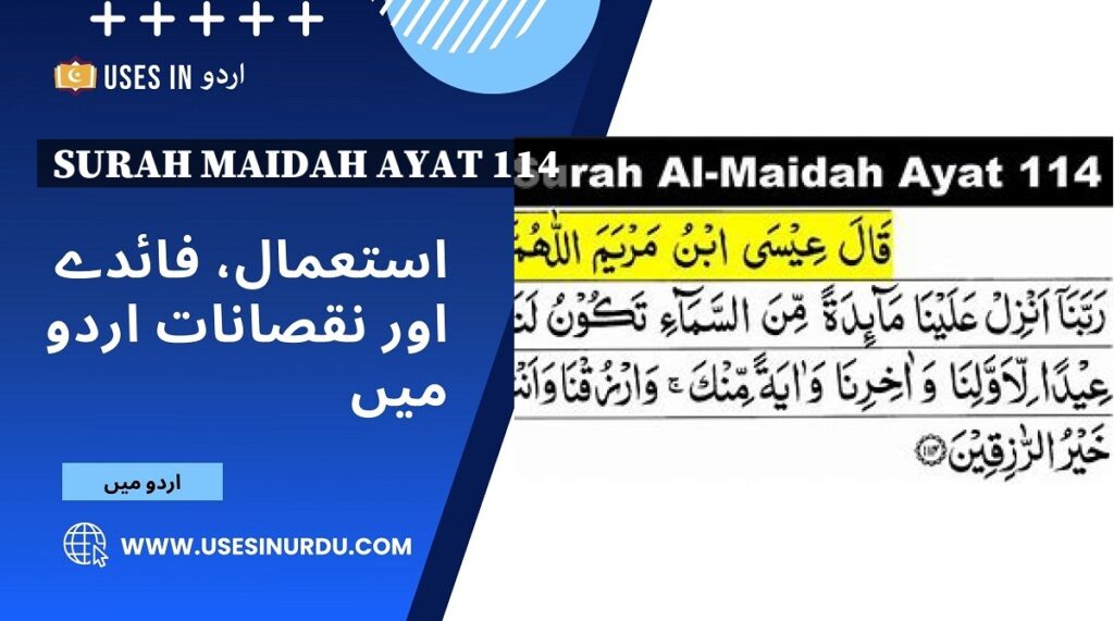 Surah Maidah Ayat 114