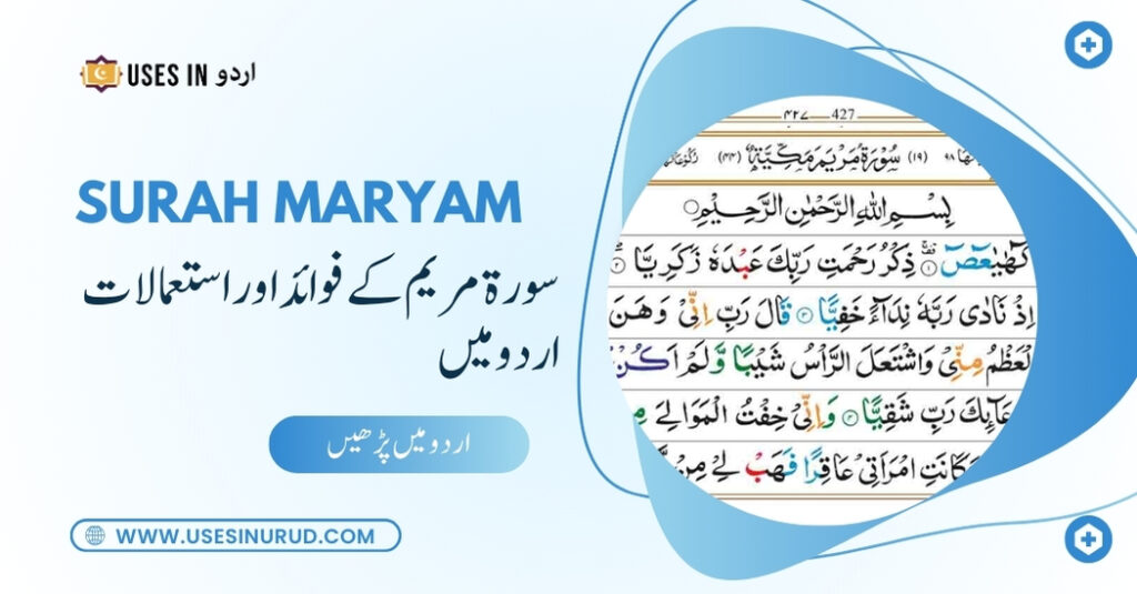 Surah Maryam Uses and Benefits in Urdu