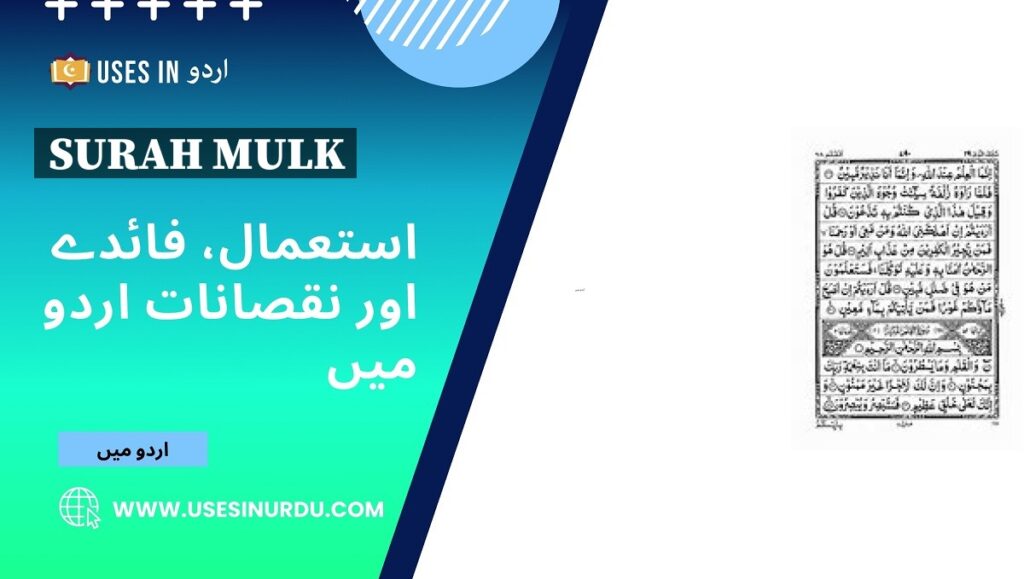 Surah Mulk