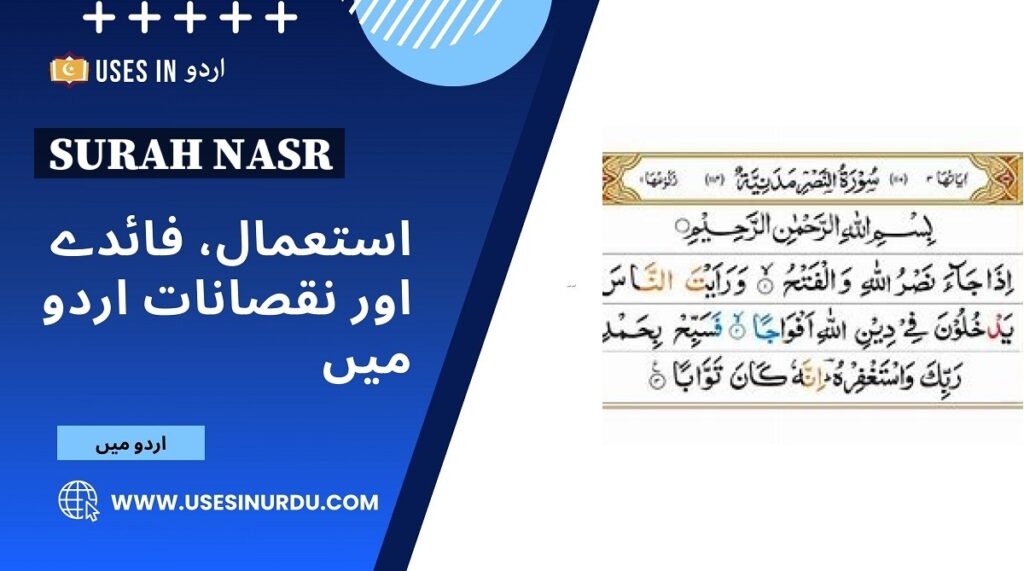 Surah Nasr