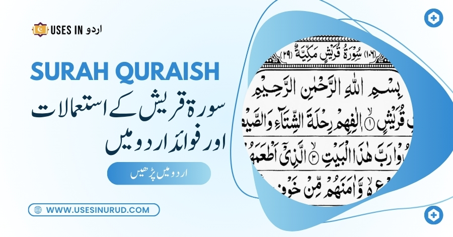 Surah Quraish Uses and Benefits in Urdu