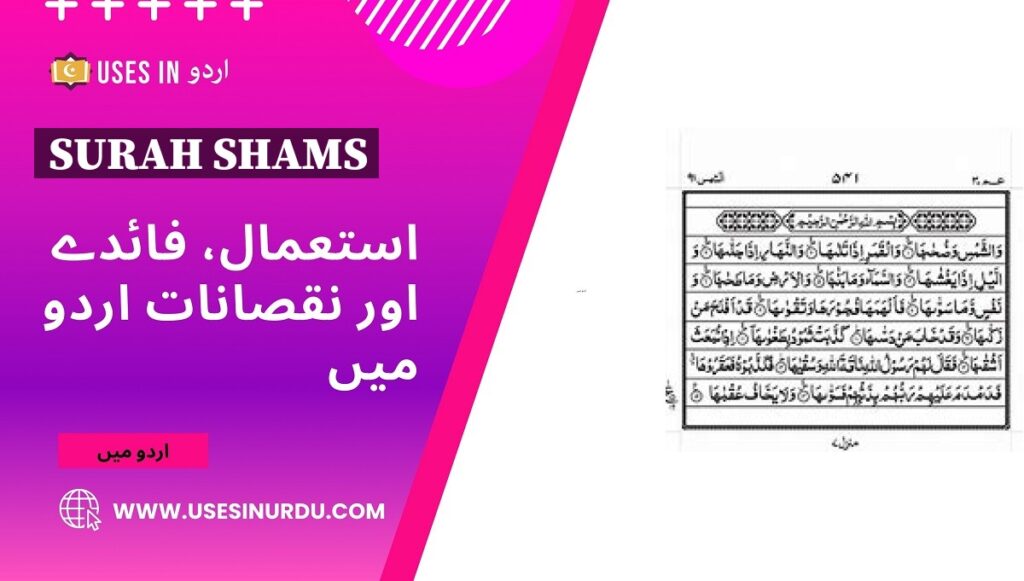 Surah Shams