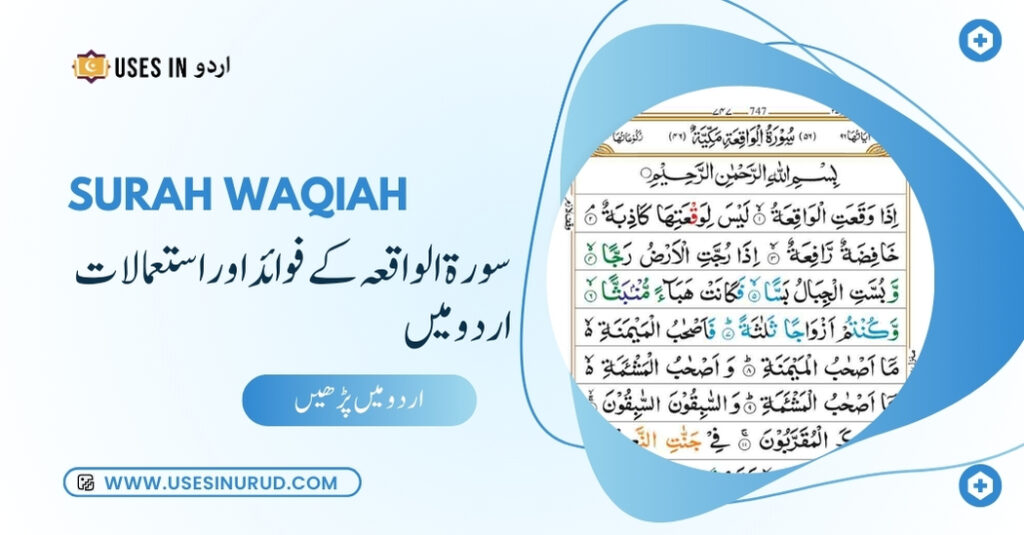 Surah Waqiah Uses and Benefits in Urdu