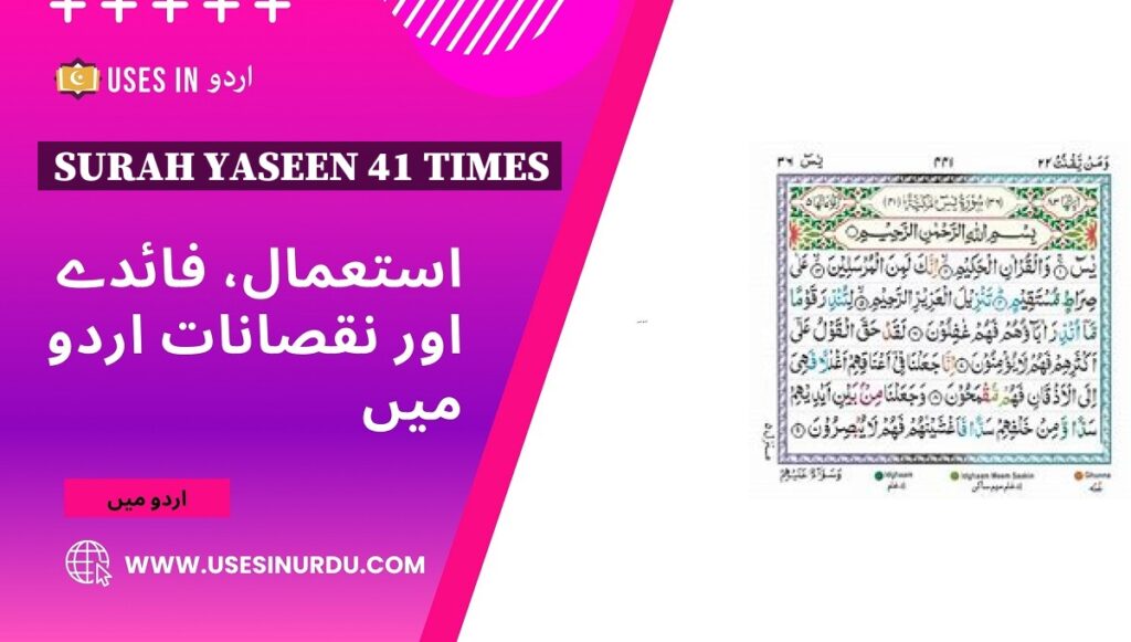 Surah Yaseen 41 Times