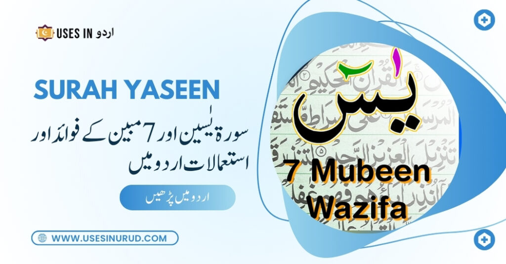 Surah Yaseen with 7 Mubeen Uses and Benefits in Urdu