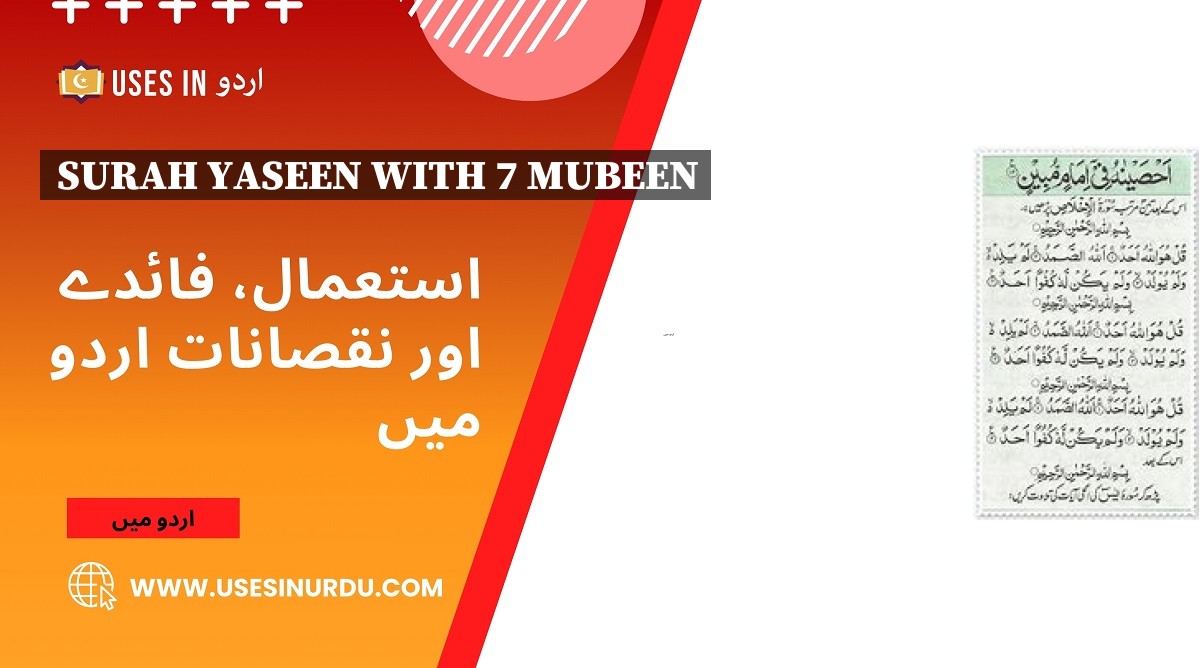 Surah Yaseen with 7 Mubeen