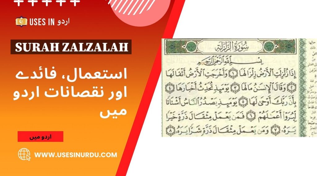 Surah Zalzalah