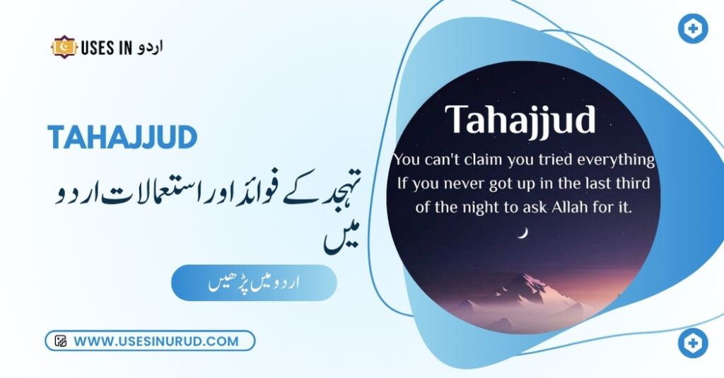 Tahajjud Uses and Benefits in Urdu