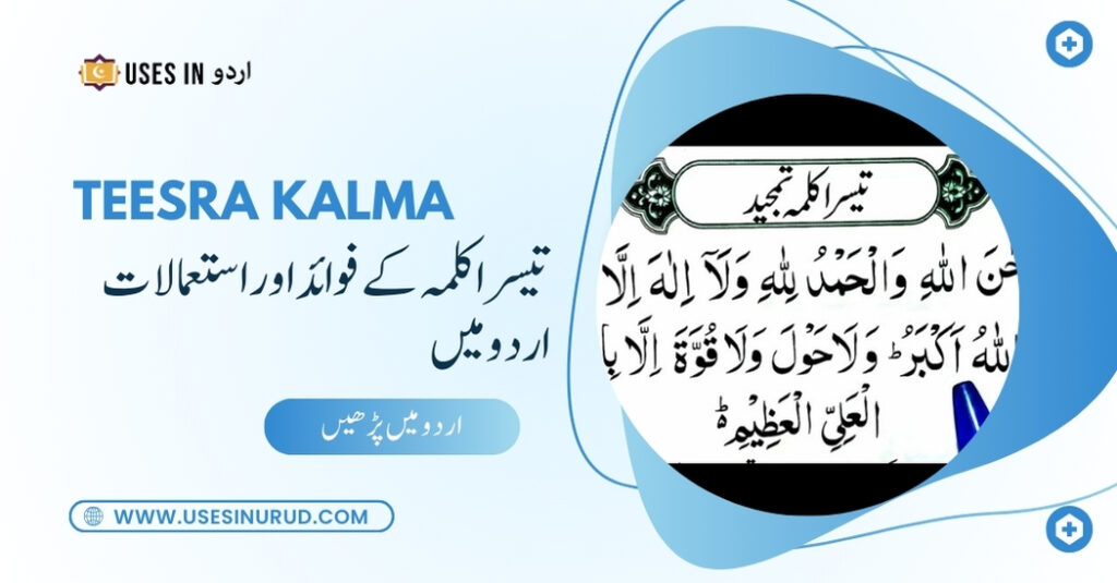 Teesra Kalma Uses and Benefits in Urdu