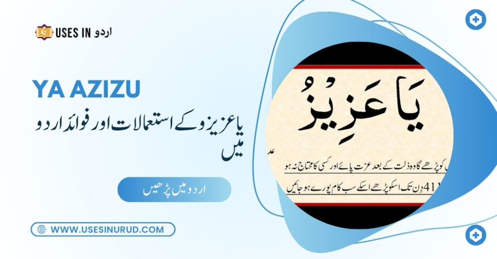 Ya Azizu Uses and Benefits in Urdu