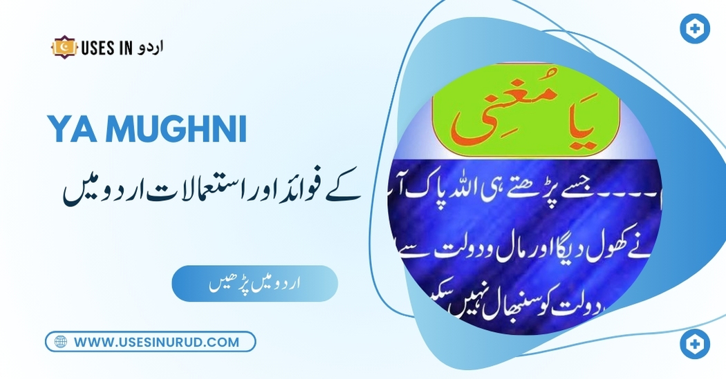 Ya Mughni Uses and Benefits in Urdu