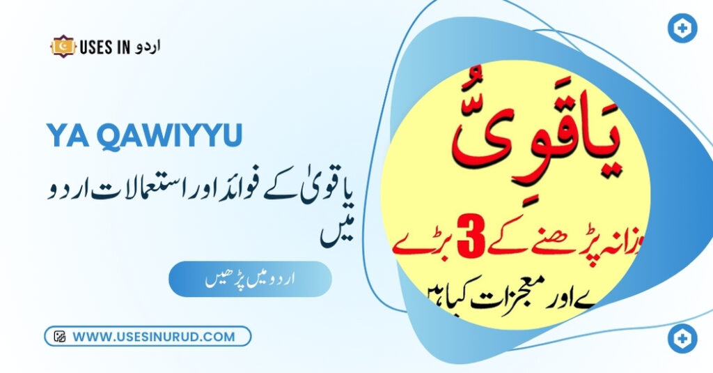 Ya Qawiyyu Uses and Benefits in Urdu