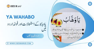 Ya Wahabo Uses and Benefits in Urdu