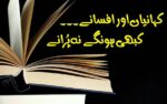 لڑائی کس سے لڑنی چاہیے ۔۔۔؟