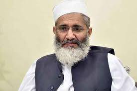 سابق امیر جماعت اسلامی سراج الحق نے وزیر اعظم اور آرمی چیف سے بڑا مطالبہ کر دیا