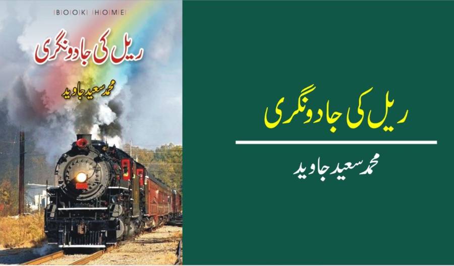 تمام سگنلز ڈاؤن: راستہ خالی اور استقبال کے تمام انتظامات مکمل ہیں، اب گاڑی بلا خوف و خطر روانہ ہوسکتی ہے