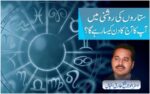ستاروں کی روشنی میں آپ کا آج (جمعرات) کا دن کیسا رہے گا؟