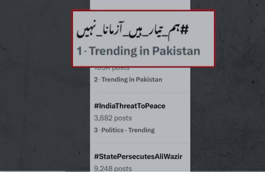 ہم تیار ہیں، آزمانا نہیں