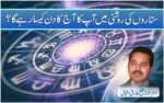 آپ کا آج (جمعہ) کا دن ستاروں کی روشنی میں کیسا رہے گا؟