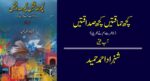 مجھے یاد ہے اس نے پہلی چھٹی پیش کی اور کہا ”اس پر” سین لکھ دیں کہہ کر مجھے شش و پنج میں ڈال دیا، میری حیرانگی ختم ہوئی اور پہلا سبق از بر ہو گیا