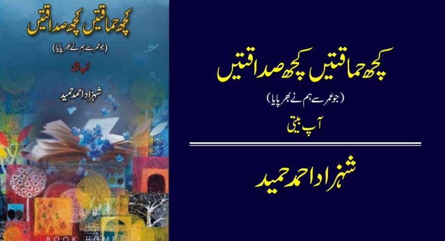 مجھے یاد ہے اس نے پہلی چھٹی پیش کی اور کہا ”اس پر” سین لکھ دیں کہہ کر مجھے شش و پنج میں ڈال دیا، میری حیرانگی ختم ہوئی اور پہلا سبق از بر ہو گیا