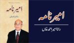ہمارے گھر میں نیم کے درخت کے ساتھ بھینس بندھی ہوتی تھی، رات کو دادی دودھ کو جاگ لگا دیا کرتی، صبح تک دودھ مزیدار دہی میں تبدیل ہو جاتا