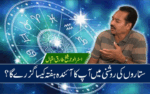 ستاروں کی روشنی میں آپ کا آئندہ ہفتہ کیسا گزرے گا ؟