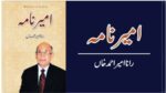 ہندو اور سکھ بچے کہتے تھے کہ آپ کو یہاں سے نکال دیں گے، میں انہیں بتاتا تھا کہ قائد اعظمؒ نے پورا پنجاب مانگا ہے، اس لیے ہم یہیں رہیں گے