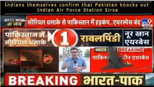 سرسہ ایئر فیلڈ تباہ، بھارتی میڈیا نے تصدیق بھی کر دی