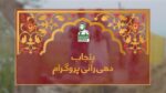 دھی رانی پروگرام کی سٹیئرنگ کمیٹی کا اجلاس، اجتماعی شادیوں کی تعداد بڑھا کر 5000 کرنے کی منظوری