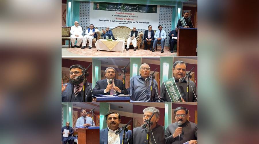 پاکستانی انویسٹرز فورم کے صدر چوہدری شفقت محمود کے اعزاز میں قومی یکجہتی فورم کی جانب سے تقریب کا اہتمام
