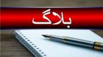 آگ کر سکتی ہے اندازِ گلستاں پیدا۔۔۔