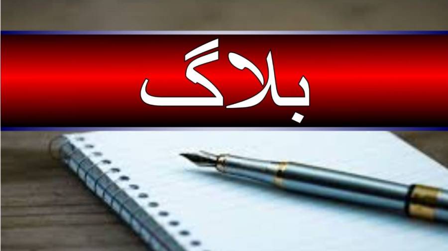 آگ کر سکتی ہے اندازِ گلستاں پیدا۔۔۔