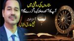 ستاروں کی روشنی میں آپ کا آئندہ ہفتہ کیسا گزرے گا ؟