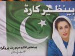 بینظیر انکم سپورٹ پروگرام کے نام پر فراڈ کرنے والے 3 ملزم گرفتار