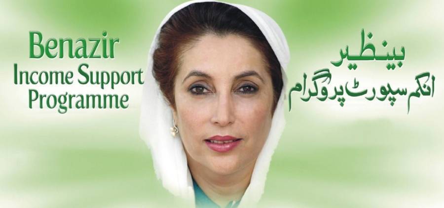 بینظیر انکم سپورٹ پروگرام کے مستحقین تک رقوم پہنچانے کے لیے 6 بینک سالانہ ساڑھے 4 ارب روپے سروس چارجز وصول کرتے ہیں، حکام