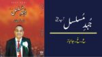 1947ء میں قائد اعظمؒ کی قیادت میں جنگ جیتی تھی، مسلم لیگ ہی پاکستان کے استحکام کے تقاضوں سے عہدہ برا ٓہونے کی صلاحیت رکھتی ہے۔