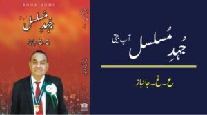 1947ء میں قائد اعظمؒ کی قیادت میں جنگ جیتی تھی، مسلم لیگ ہی پاکستان کے استحکام کے تقاضوں سے عہدہ برا ٓہونے کی صلاحیت رکھتی ہے۔