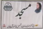 وزیراعلیٰ مریم نواز کا مسجد پر اپنی تصویر لگانے کا سخت نوٹس،ڈپٹی کمشنر منڈی بہاؤالدین سے وضاحت طلب