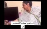 بے حس بیٹیوں نے اپنے باپ کی موت کا وی لاگ بنا کر شیئر کر دیا، افسوسناک انکشاف