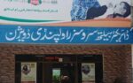 کرپشن میں ملوث راولپنڈی ڈسٹرکٹ ہیلتھ اتھارٹی کے مزید 16 ملازمین برطرف